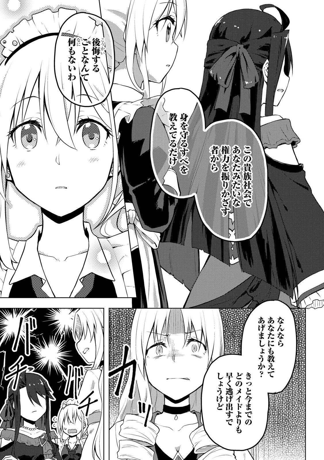 Gal Maid to Akuyaku Reijou - Chapter 1 - Page 23